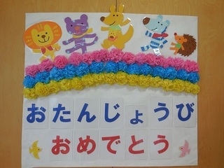 お誕生会フォトスポット.JPG
